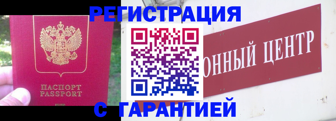 временная прописка в Кимрах